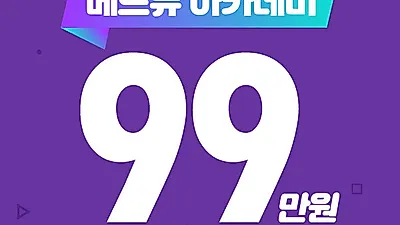 반영구화장학원 강남 메르뷰아카데미, 수강시간 무제한 교육제 실시