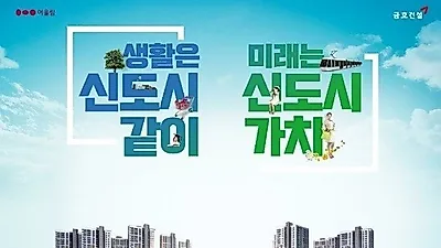 합리적인 가격으로 누리는 김포 신도시 생활권, 김포 한강 금호 어울림 선착순 분양