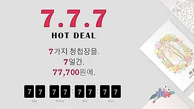 청첩장 가격 거품 뺀 비핸즈카드, 300매 77,700원 이벤트 진행