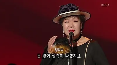 아침마당 임희숙 "임재범의 증조할머니 뻘 " 주목 …임희숙 나이, 히트곡, 근황에 네티즌 관심
