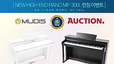 뮤디스 디지털피아노 MF-300L 런칭 및 소비자대상 수상기념 이벤트진행