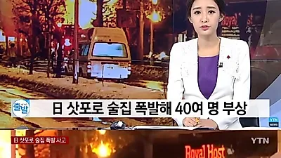 인기 겨울여행지 삿포로에서 대형 폭발···홋카이도 주점 건물 완전 붕괴