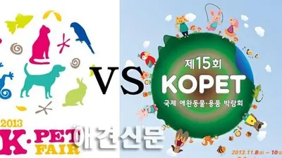 K-PET 과 KOPET, 그 싸움이 끝나다..