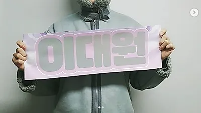 '미스터트롯' 이대원, 훈훈한 아이돌 미모 뽐내며 최근 근황 '공개'