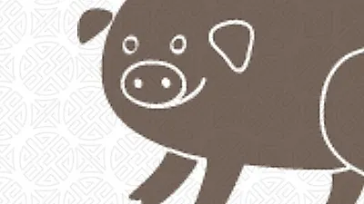 [18일 설날 오늘의운세]돼지(亥)띠 일일운세