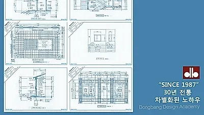 건축산업기사 동방디자인학원의 실기강좌 화제