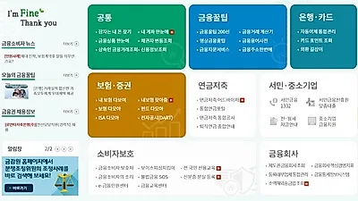 [☞핫키워드] 신용카드 조회 한번에 '파인'하라…잔여·소멸포인트로 뭐 사지? 금융감독원사이트 파인 접속 어려워
