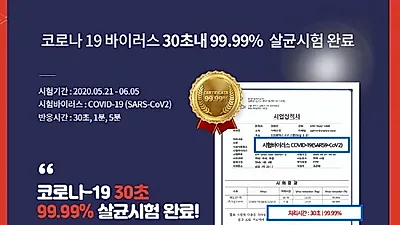 ‘훼밀리키퍼’… 코로나 19 살균소독제로 입증받아 방역업체 문의 급증