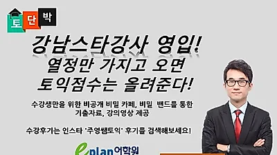 인천토익학원 이플랜어학원 ‘스파르타 단기특강’으로 강사형 밀착케어 무료제공