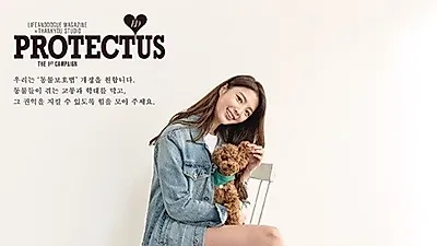 "소중한 생명입니다" 엄현경, 동물보호법 개정 독려