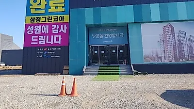 신도시 마지막 미분양아파트 '김포한강삼정그린코아' 모델하우스, 마곡지구•김포도시철도개통호재로 마감 앞둬
