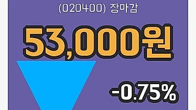 국내주식마감대동금속 8일 53,000원 장 마쳐
