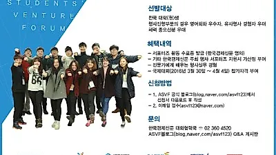 2016 KT&G 아시아대학생창업교류전(ASVF) 서포터즈 모집