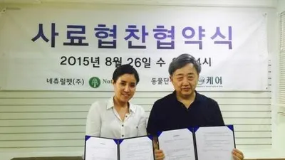 동물단체'케어'와 네츄럴펫, 사료지원 MOU 체결
