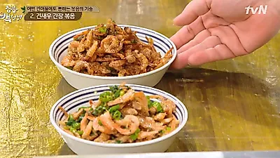 [반찬레시피]백종원 건새우볶음 맛있게 만드는 법