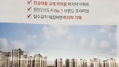 동탄2 아이파크, 선착순 잔여세대 분양 중