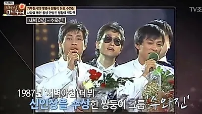 `수와진` 안상진, 젊은 나이에 뇌수술, 이은 투병에 `사망설`까지