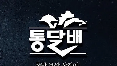 통달배족발보쌈삼겹 "삼겹살, 족발보쌈 브랜드 통합배달창업이 2019유망업종변경 아이템"