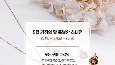 순천예물 '보떼쥬얼리' 5월 가정의 달 맞이해 특별 순천예물초대전 개최