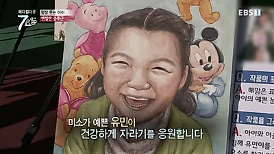 메디컬다큐 7요일에 소개된 엔젤만 증후군 유민이 사연‥원인, 증상, 웃으면 죽는 희귀병은?