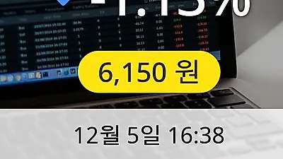 파워로직스 5일 6,150원 장종료