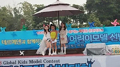 글로벌어린이모델선발대회, 이천테르메덴에서 9월 15일 성공리에 개최