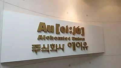 썩는 비닐, 플라스틱이 생활 깊숙이 들어온다!  친환경 바이오 플라스틱 내세운 ㈜에이유 