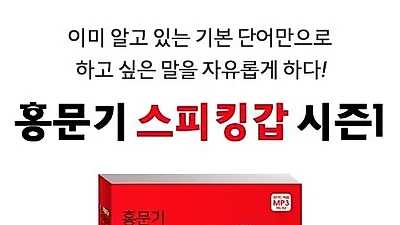 영어회화공부 혼자하기 어려운 사람들에게 좋은 화제의 영어회화책