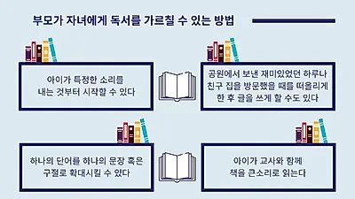 어휘력·공감능력 키워주는 ‘독서’ 어떻게 가르칠까?