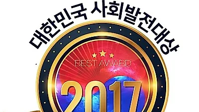 한국신문방송인클럽과 한국sns기자연합회, 대한민국 사회발전대상 24일 개최