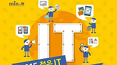 [톡톡 공모전] 2015 젊은 IT 기획자 선발 공모전 개최