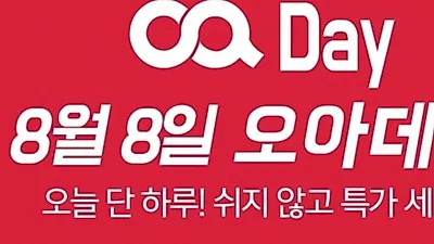 오아데이, 퀴즈 맞추면 200캐시 적립..할인기획전도 관심