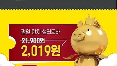 빕스 스테이크 '단돈 3000원' 샐러드바 가격은 '2019원'… 새해맞이 파격할인! 아웃백·VIPS 1월 할인