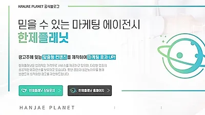 한제플래닛 ”직원행복이 최우선인 기업으로 거듭나”