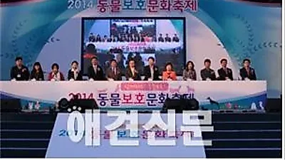 2015 동물보호문화축제, 오는 5월31일 개최