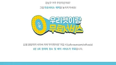 반려동물 관리 스타트업 '우리펫이랑' 무료 이벤트 실시