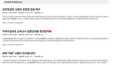 [☞핫키워드]김포 맘카페 이모 신상 화제…최근 사회 이슈 '김포 보육교사 자살' 누가 책임지나