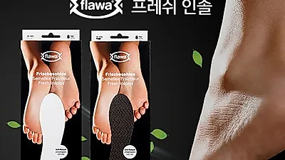 기분코리아 컴포트슈즈 기분(kybun)신발, 모든 구매고객 스위스 일회용 항균깔창 플라바(FLAWA)인솔 무료증정 이벤트