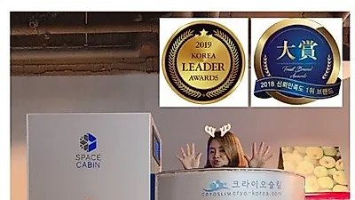 아시아총판 크라이오코리아 브랜드 '크라이오슬림' 크라이오테라피 한정 수량 프로모션 소개