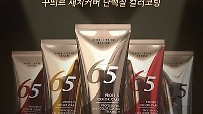 꾸띄르 헤어컬러 트리트먼트, 후기 보니 바르기만 하면 컬러코팅 새치‧염색 트리트먼트