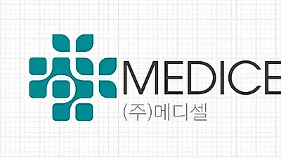 (주)메디셀, 영업마케팅 총괄 사장 영입