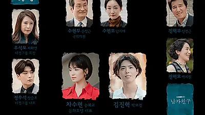 [수목드라마] 종영 일억개의 별, 후속 '남자친구' 인물관계도+줄거리? '이혼녀' 송혜교X'순수청년' 박보검