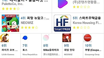 [9월 18일 앱차트]가장 많이 다운받은 플레이스토어 앱은?