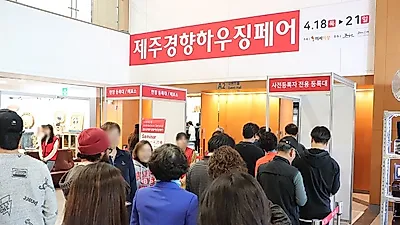 30여년 역사의 제주 건축/가구/리빙 박람회, '2019 제주경향하우징페어' 진행