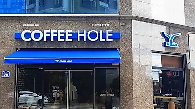 '커피홀' 청주 용정점까지 연이은 오픈으로 유망카페창업브랜드 등극
