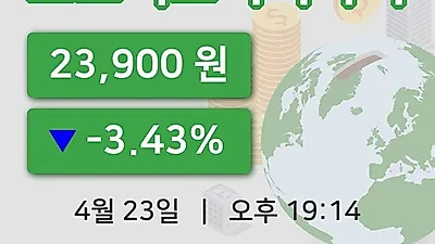 국내주식마감코스맥스비티아이 23일 23,900원 장종료