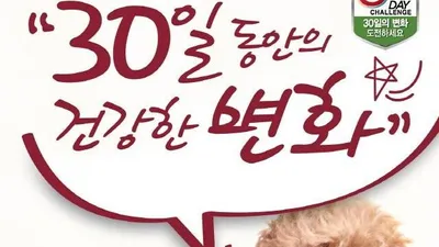 네슬레 퓨리나, '제6회 퓨리나 원 30일 체험단' 1천 명 모집!