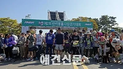 '2014 반려동물사랑걷기대회' 성황리 열려