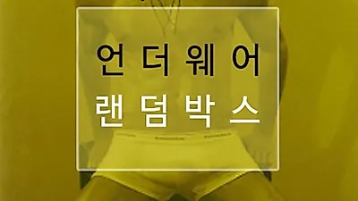 우주마켓, DSQUARED2 언더웨어 랜덤박스 이벤트 진행