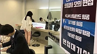 크루팩토리 승무원학원, 4개 외항사 승무원 실전모의면접 성황리에 진행
